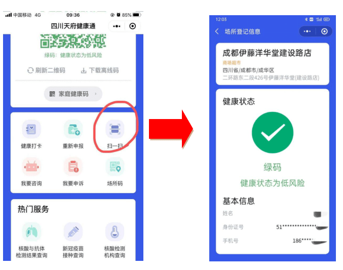 【速看"个人健康码"和重点场所"场所码"申领方法!_四川省