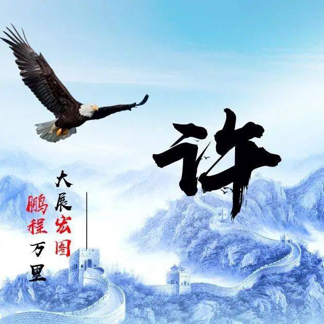 励志微信头像赏析:大鹏展翅,鹏程万里!