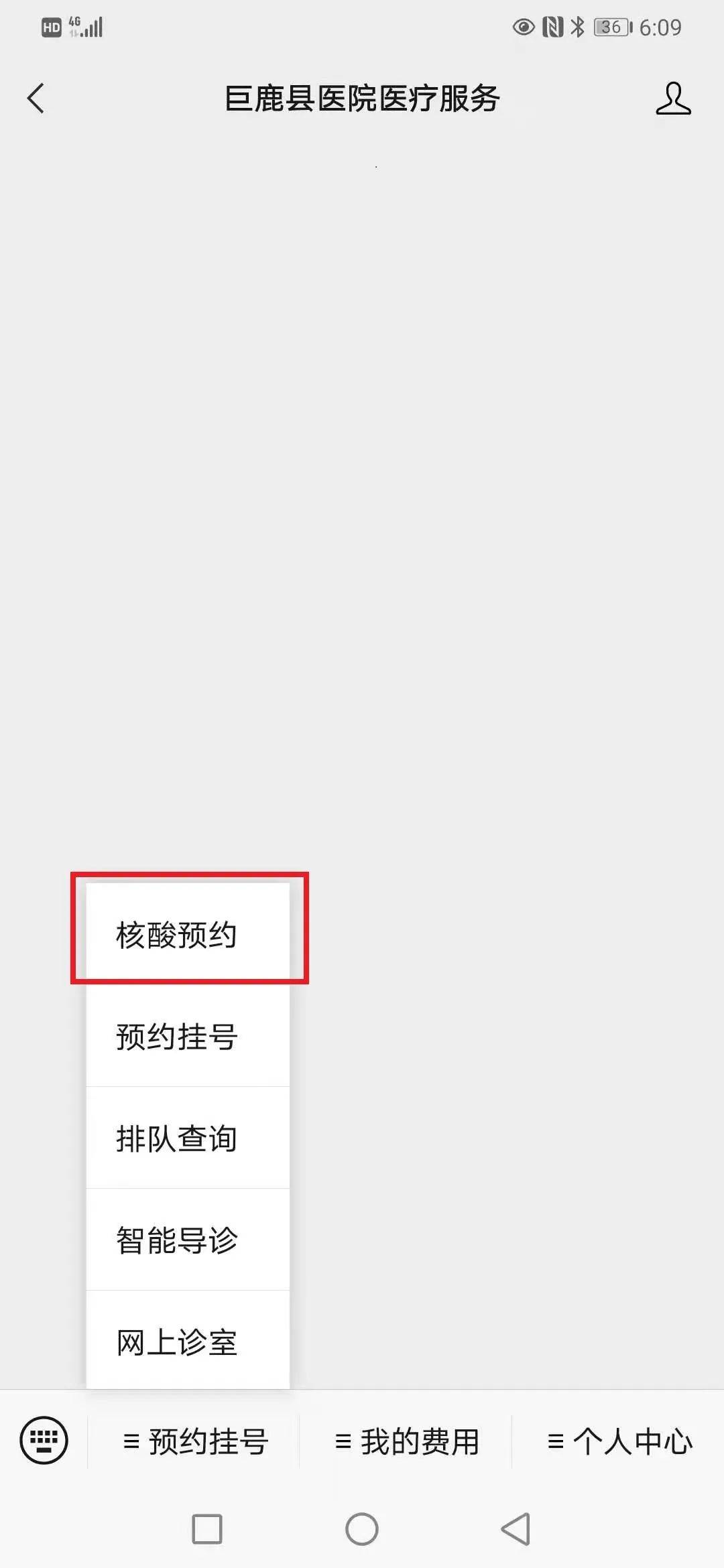我院开通核酸检测线上预约结果查询
