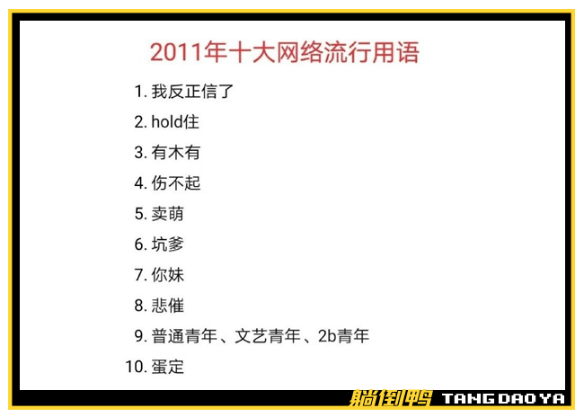 今日神图 十年网络流行语回顾,8年前就有"帮汪峰上头条?_用语