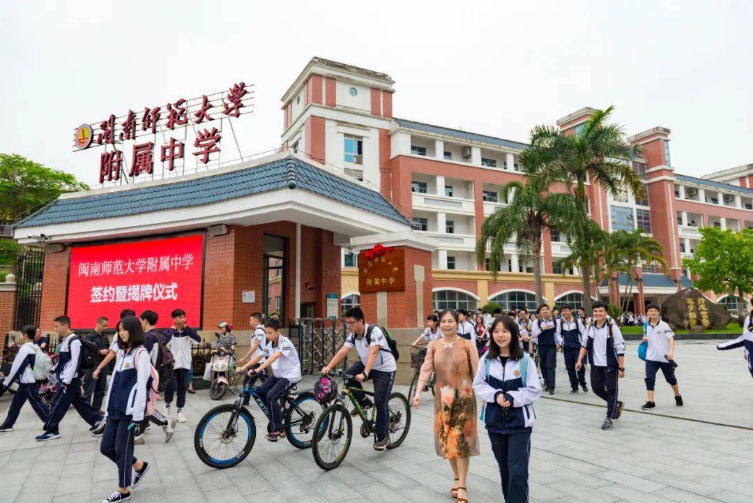 2019年5月21日,闽南师范大学附属中学揭牌成立