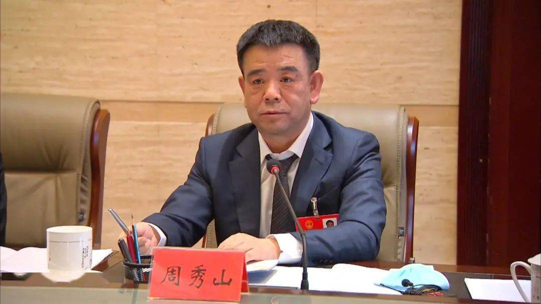 自治区人大代表 周秀山
