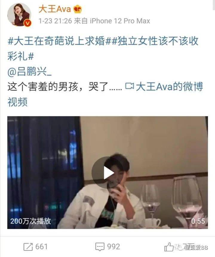 大王又发了男友吕鹏兴看这段节目视频的视频,看到大王说"吕鹏兴,你哪