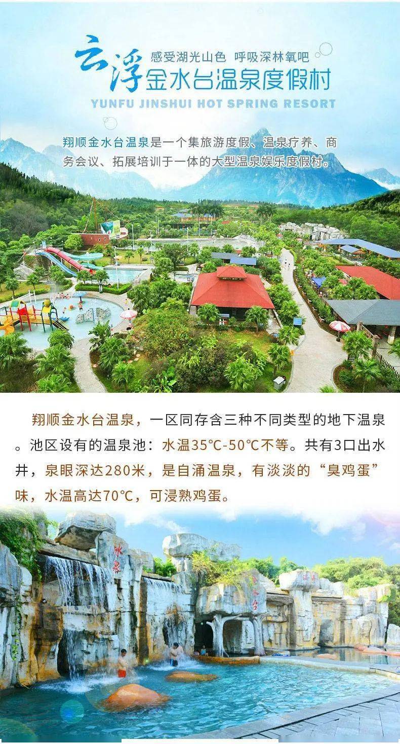 新兴金水台!新年特价(温泉套票)一票通玩