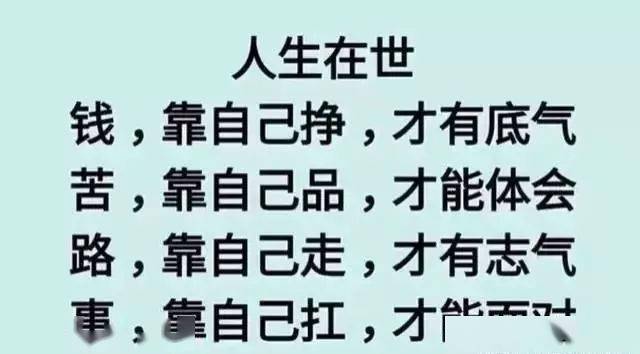 事靠自己扛才能面对.