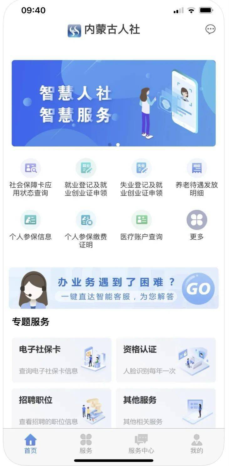 内蒙古人社app上线啦