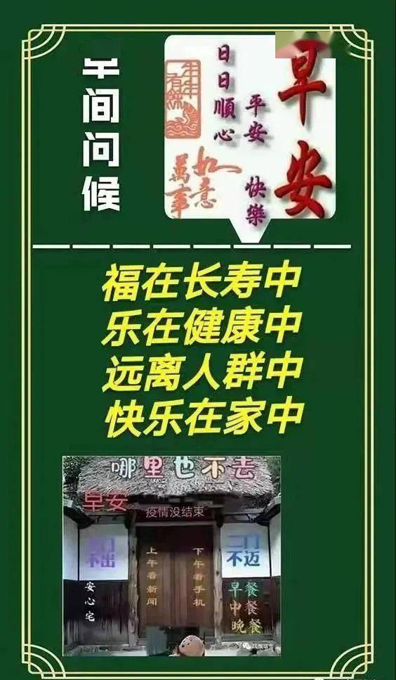 8张最新抗击防护疫情早安问候祝福图片 有创意的朋友圈疫情关心问候