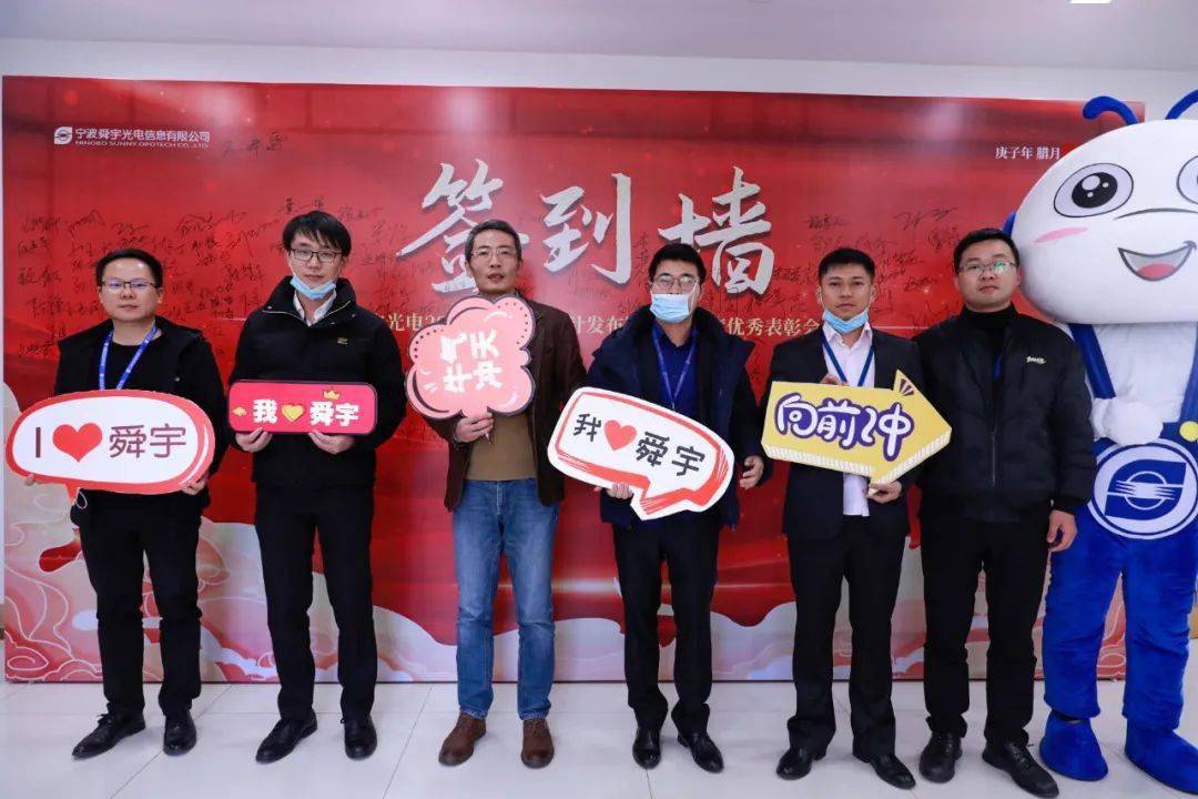 舜宇光电2021年总经理方针发布暨2020年度优秀表彰会隆重召开