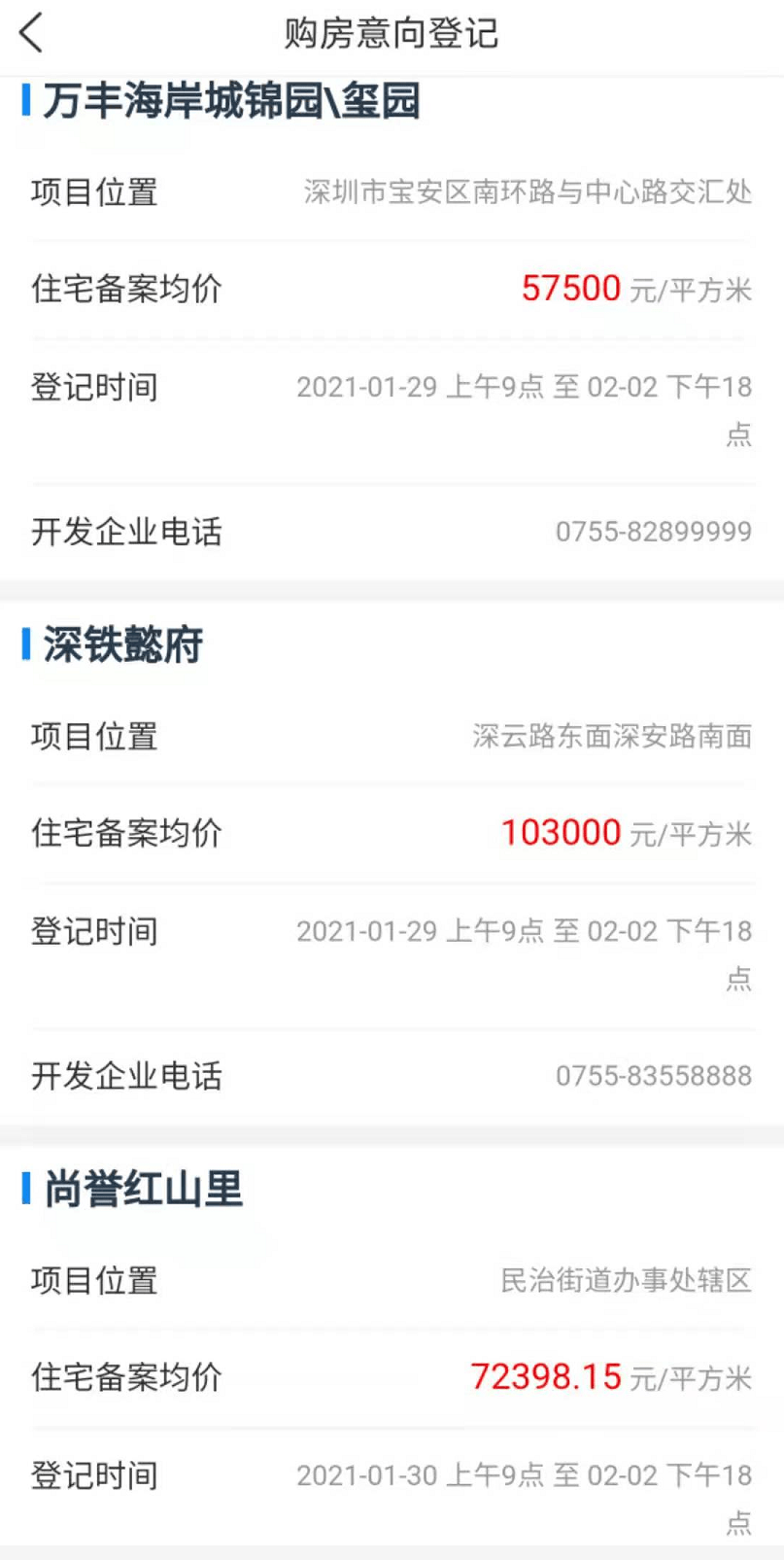 合肥买房银行流水帐 来自搜狐网