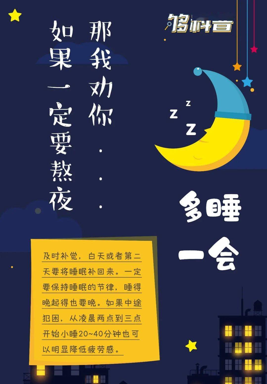 熬夜伤身体!