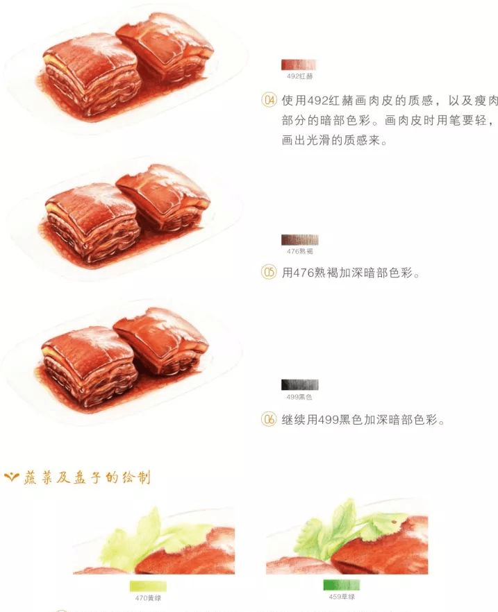 彩铅美食教程《红烧肉》,手绘美食图片彩铅教程