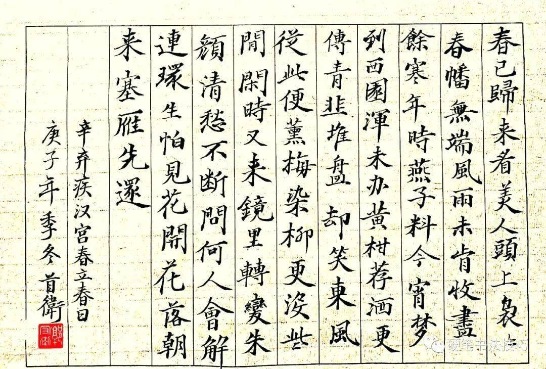 手抄经典 || 第270期-- 辛弃疾《汉宫春·立春日》_梅
