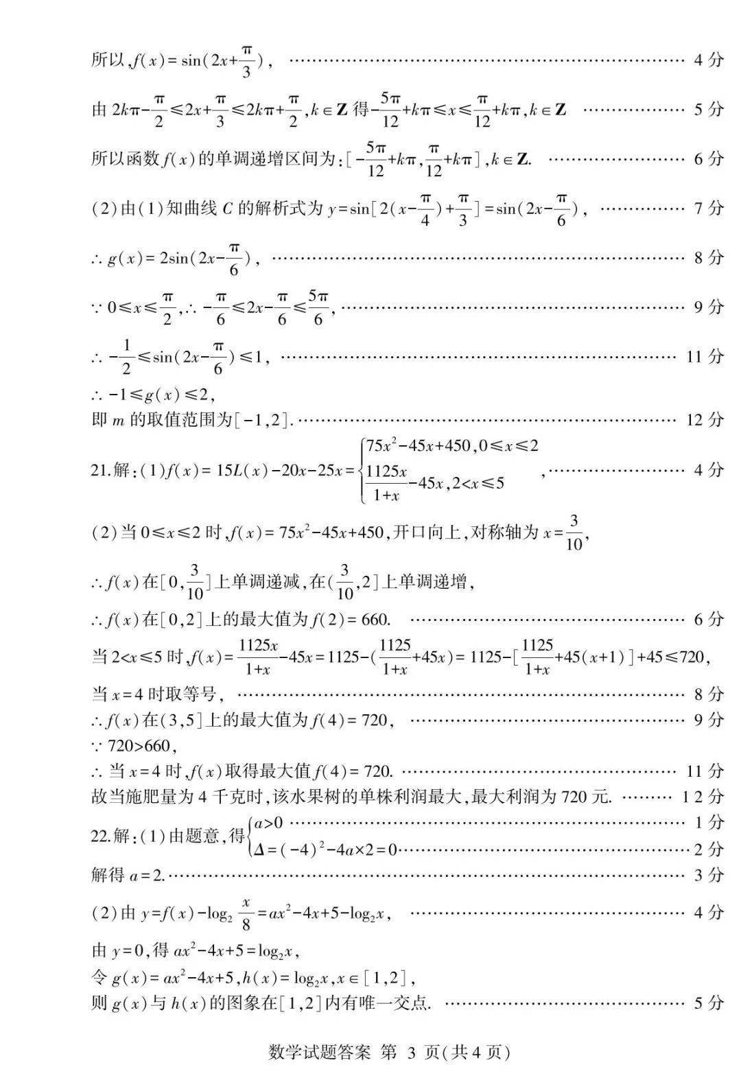 临沂市20202021学年高一上学期期末数学试题