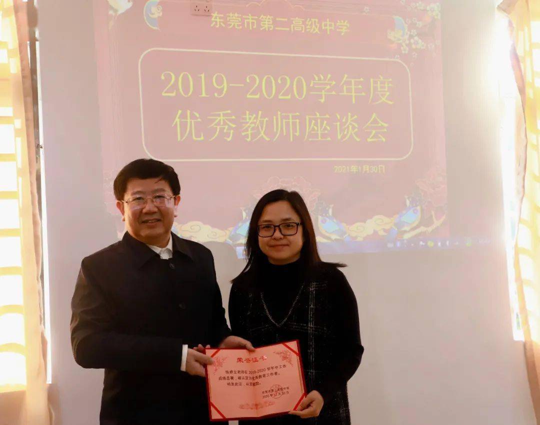 陈志国副校长宣读了《关于表彰东莞市第二高级中学优秀班主任,优秀