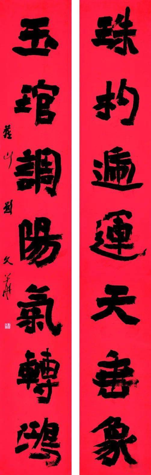 全国书法名家辛丑春联展开幕,一起来欣赏!