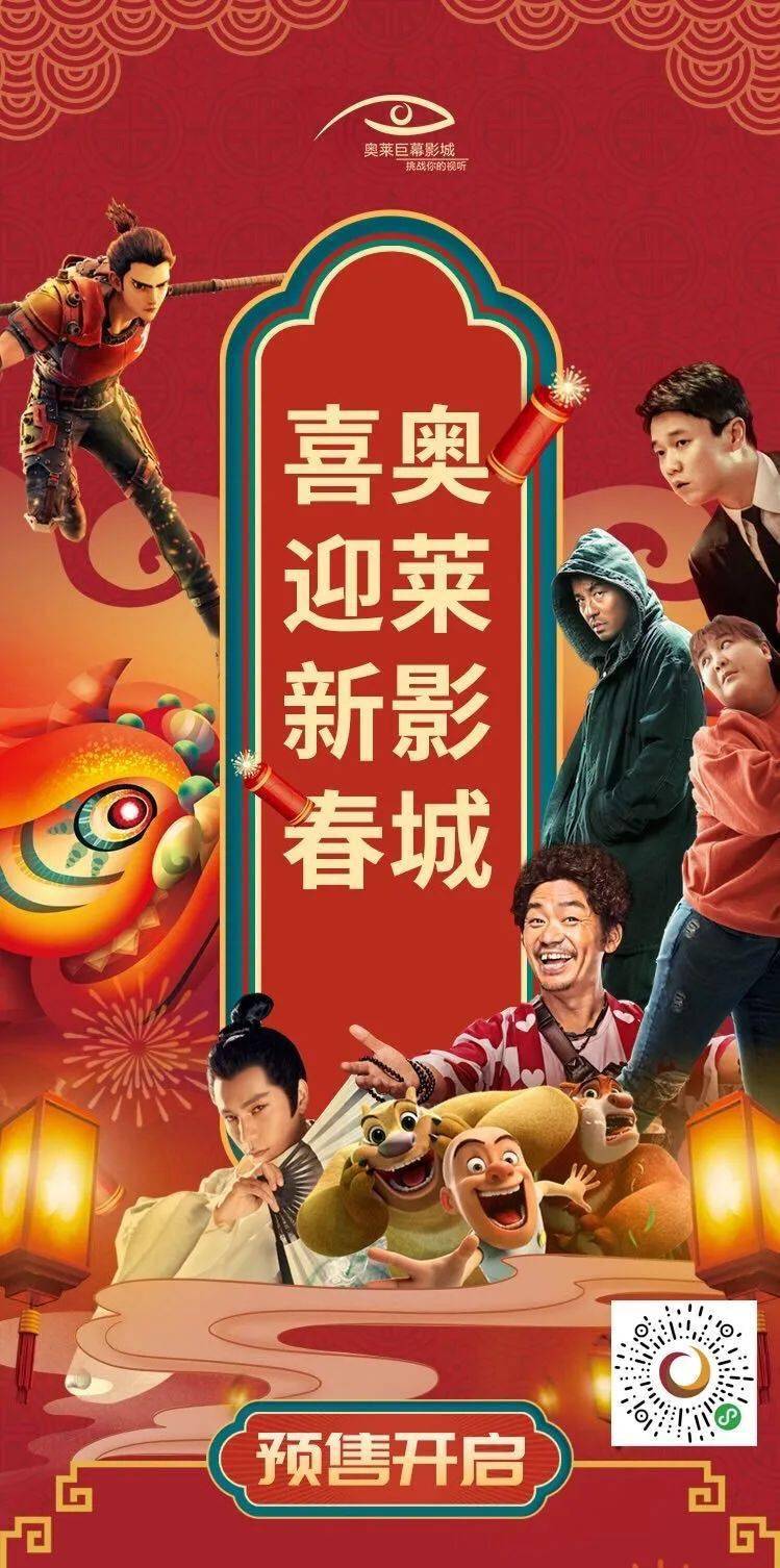 众星云集,春节档电影预售全面开启!