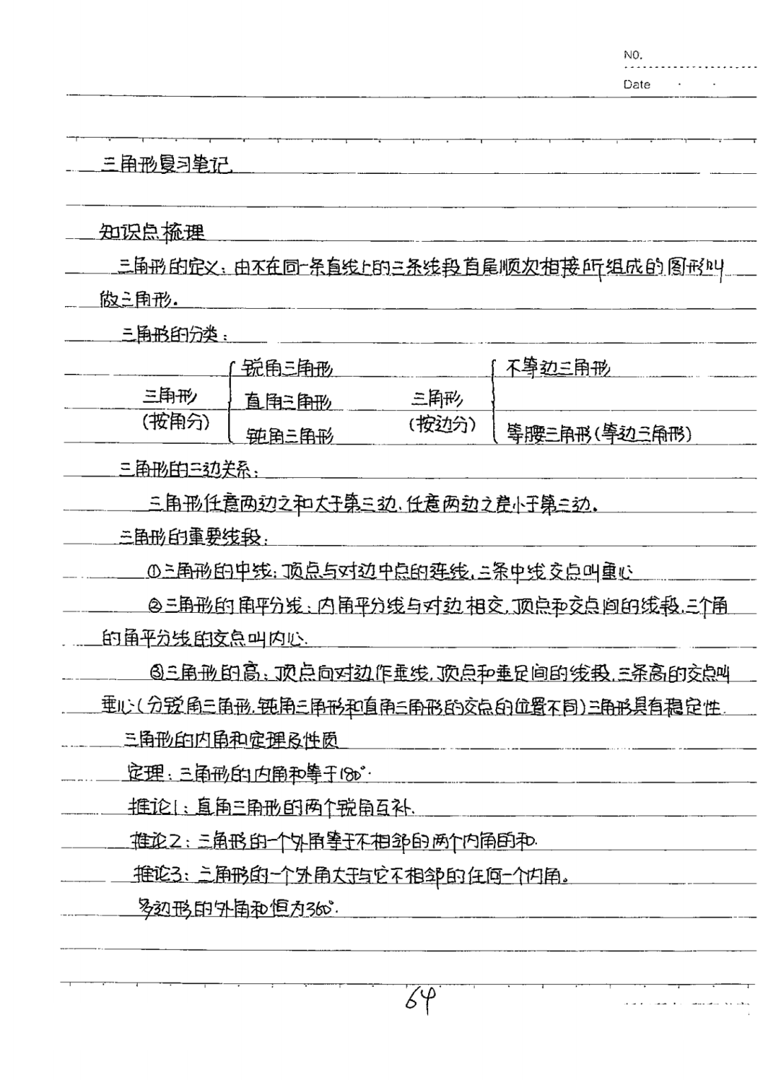 237页初中数学学霸笔记,覆盖三年知识点!初一/初二/初三都看看!