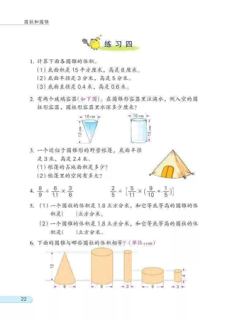 苏教版数学六年级下册电子课本(高清版)