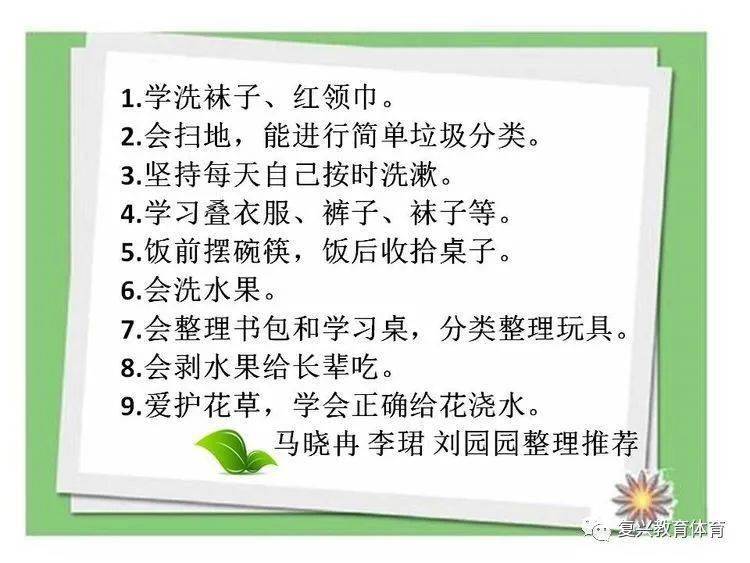 【复兴教体】小学生家务劳动清单