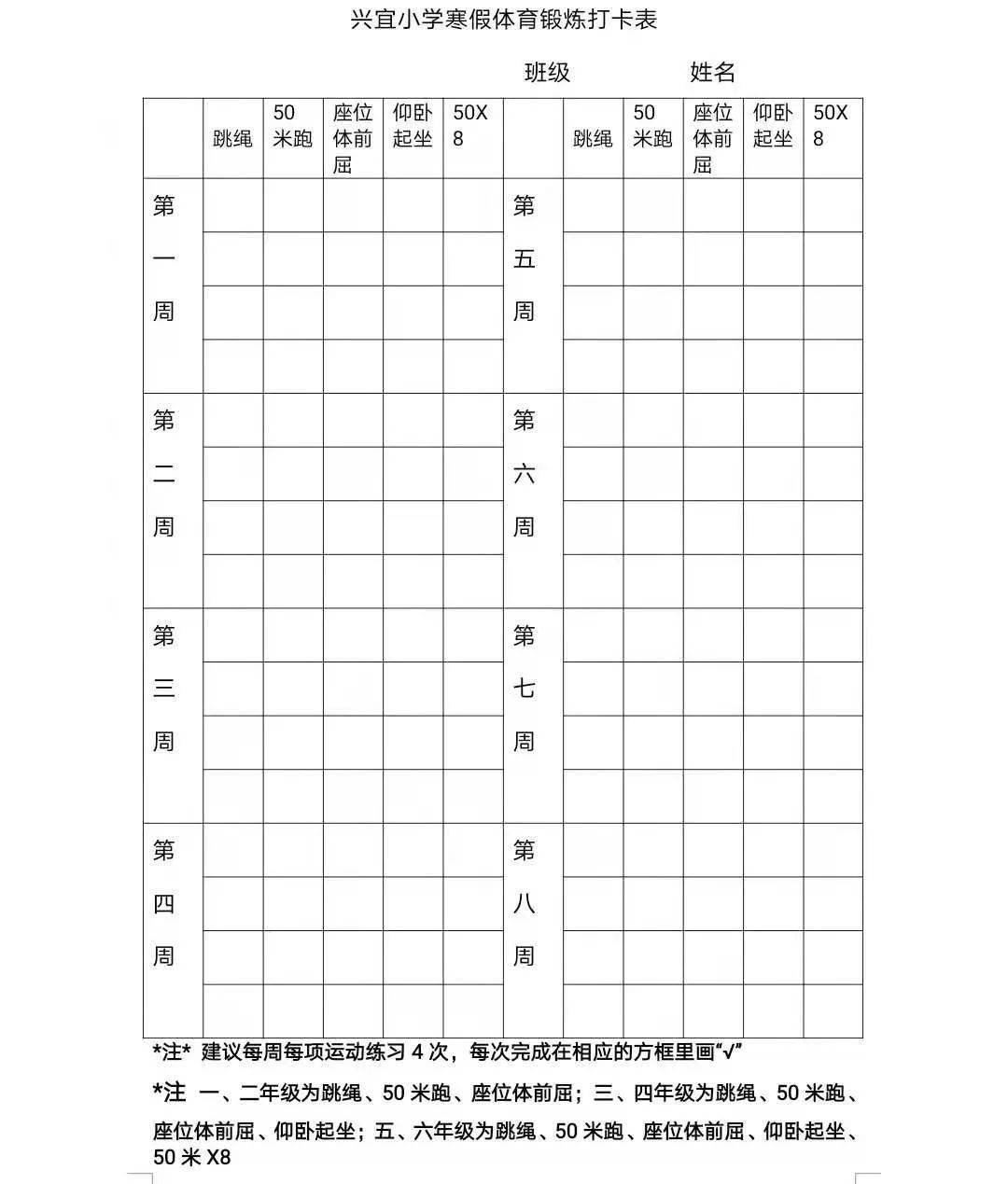 为学生制定了寒假体育锻炼打卡表.