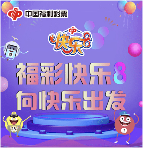 福彩"快乐8" 东胜区购彩者中奖400多注