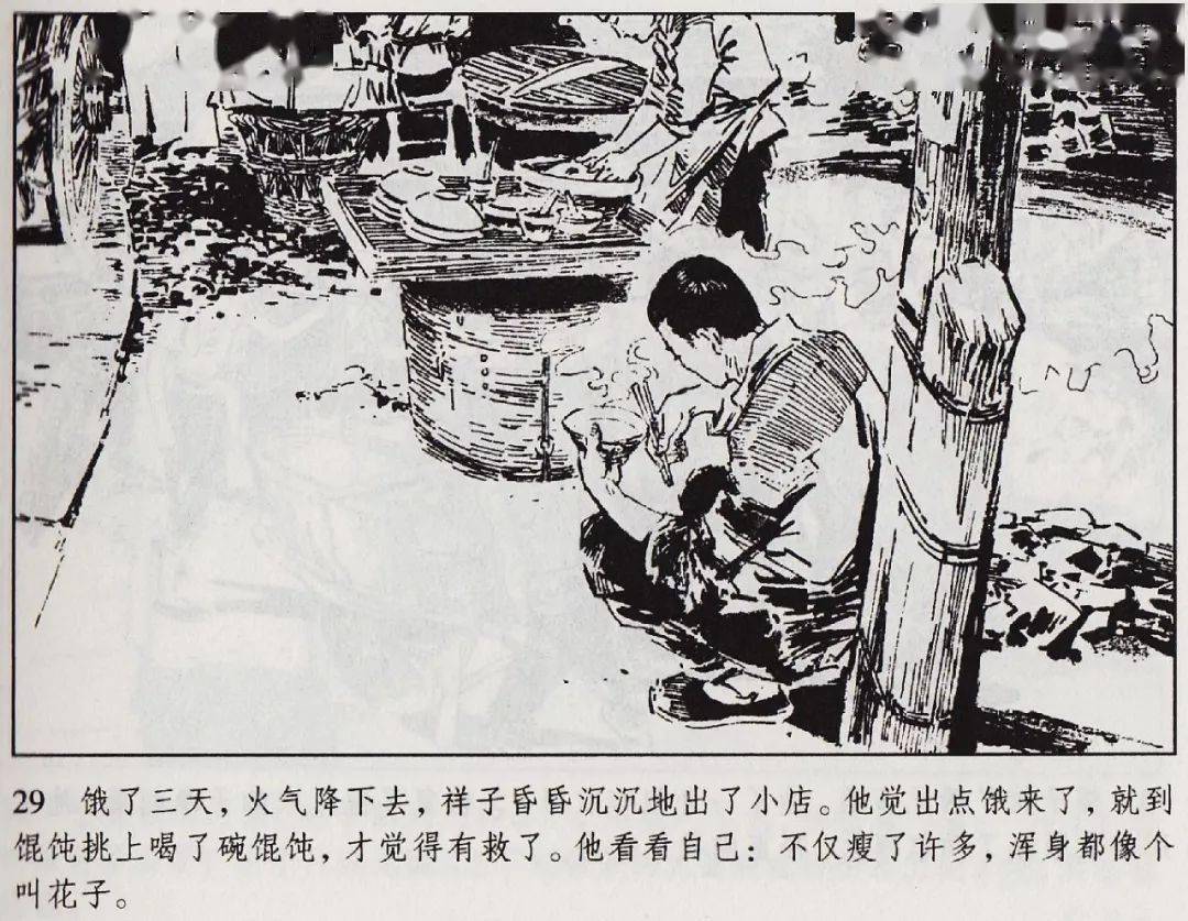 七年级必读名著《骆驼祥子》(连环画版)