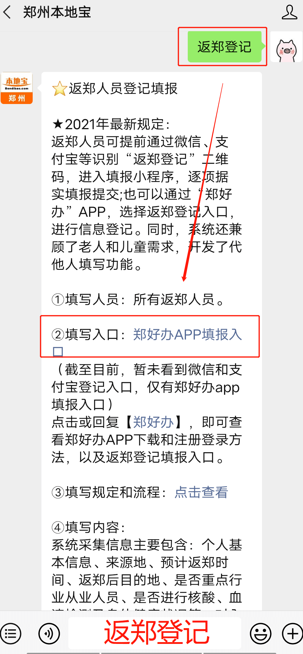 现在返郑需要隔离或核酸检测吗?关于春节返乡,又有新消息!