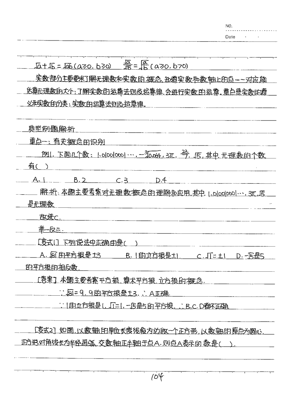 初中数学八年级上册下册学霸笔记整理寒假就该这么学
