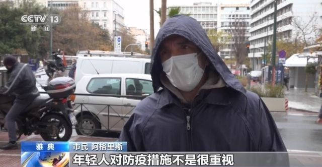 希腊疫情未见好转 民众对重新开放中学意见不一