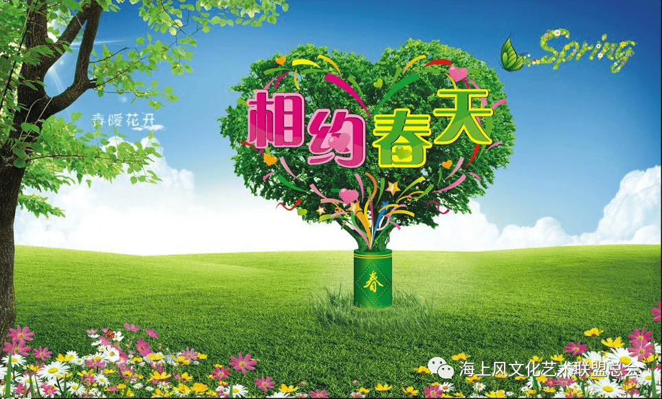 俏之声*(合诵):《相约第一百个春天 》作者:佚名/朗读