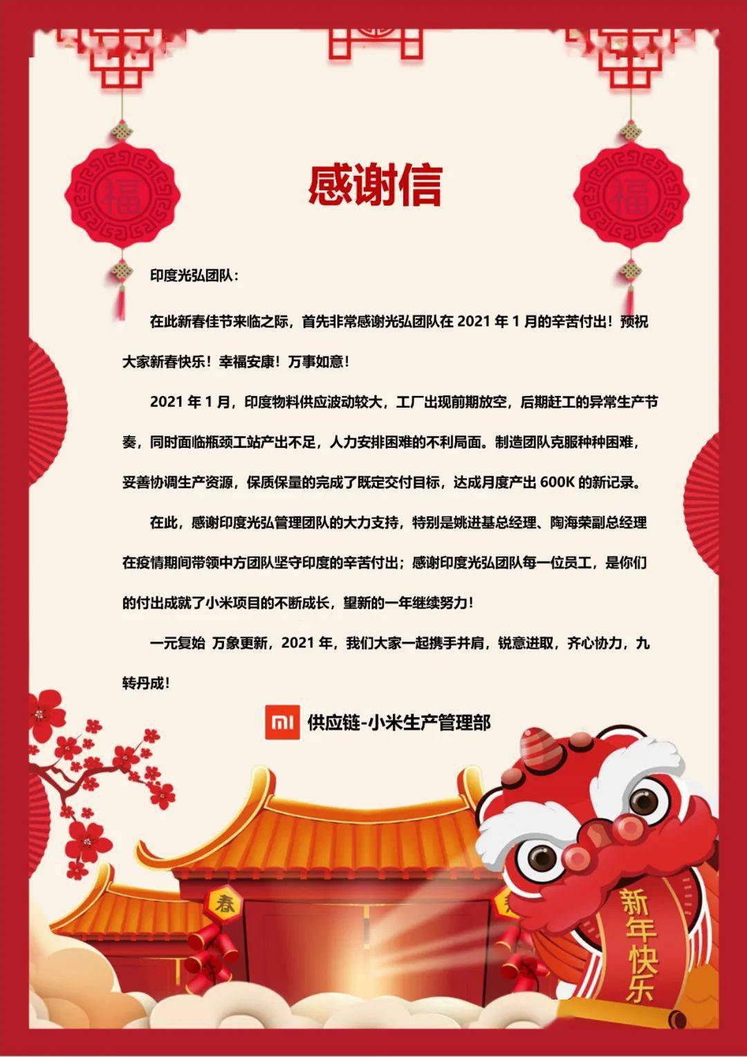 印度光弘迎来2021年开门红——整机产能创新高