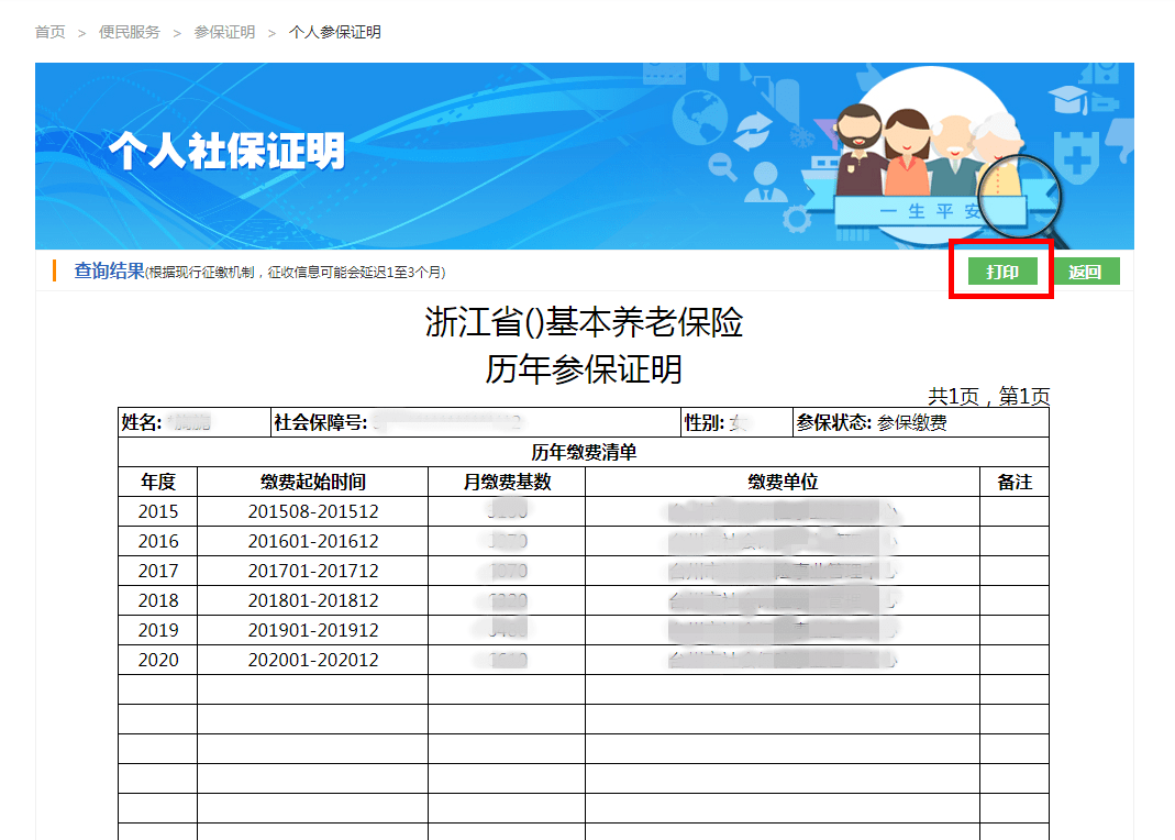 社保证明自助打印方式全在这里!