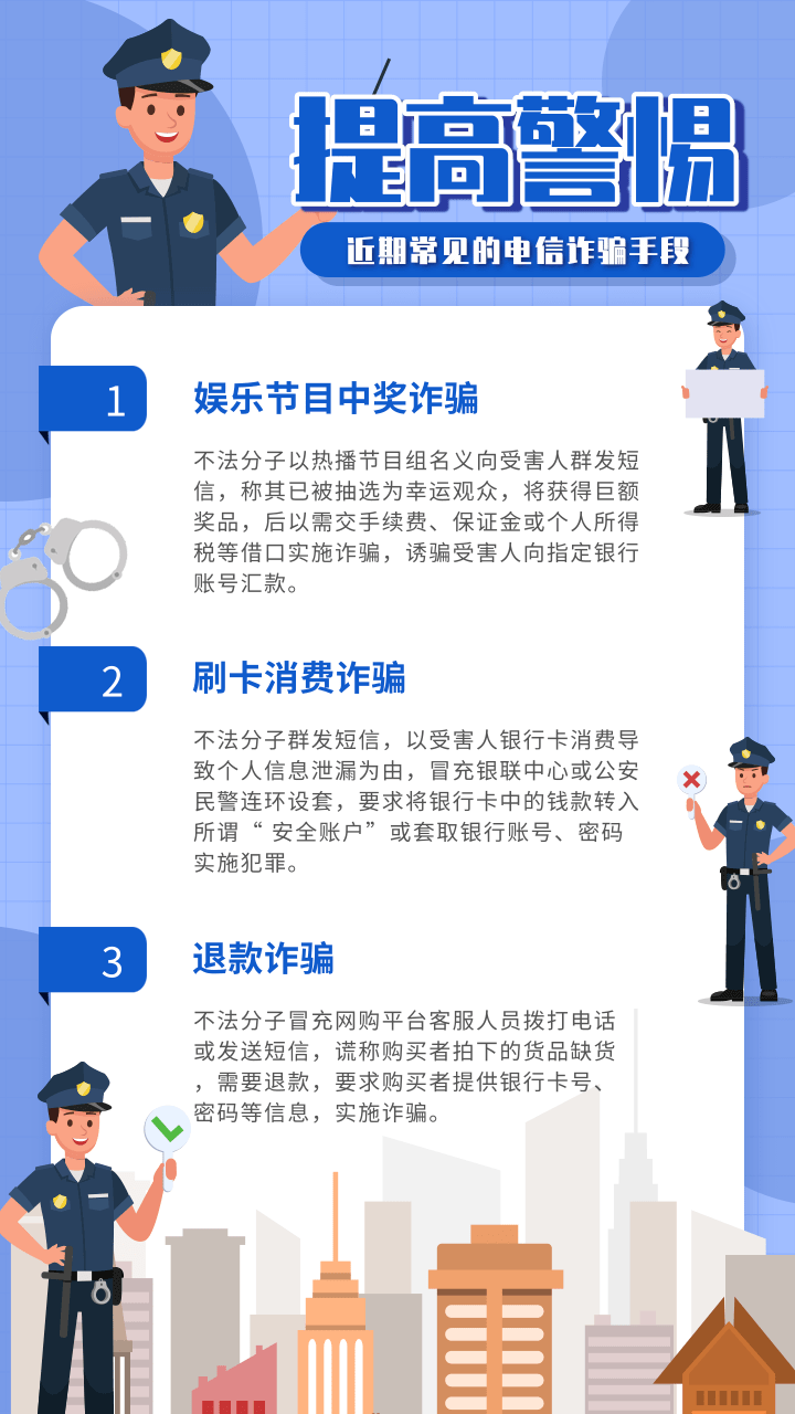 安保及法律法规宣传防范电信诈骗