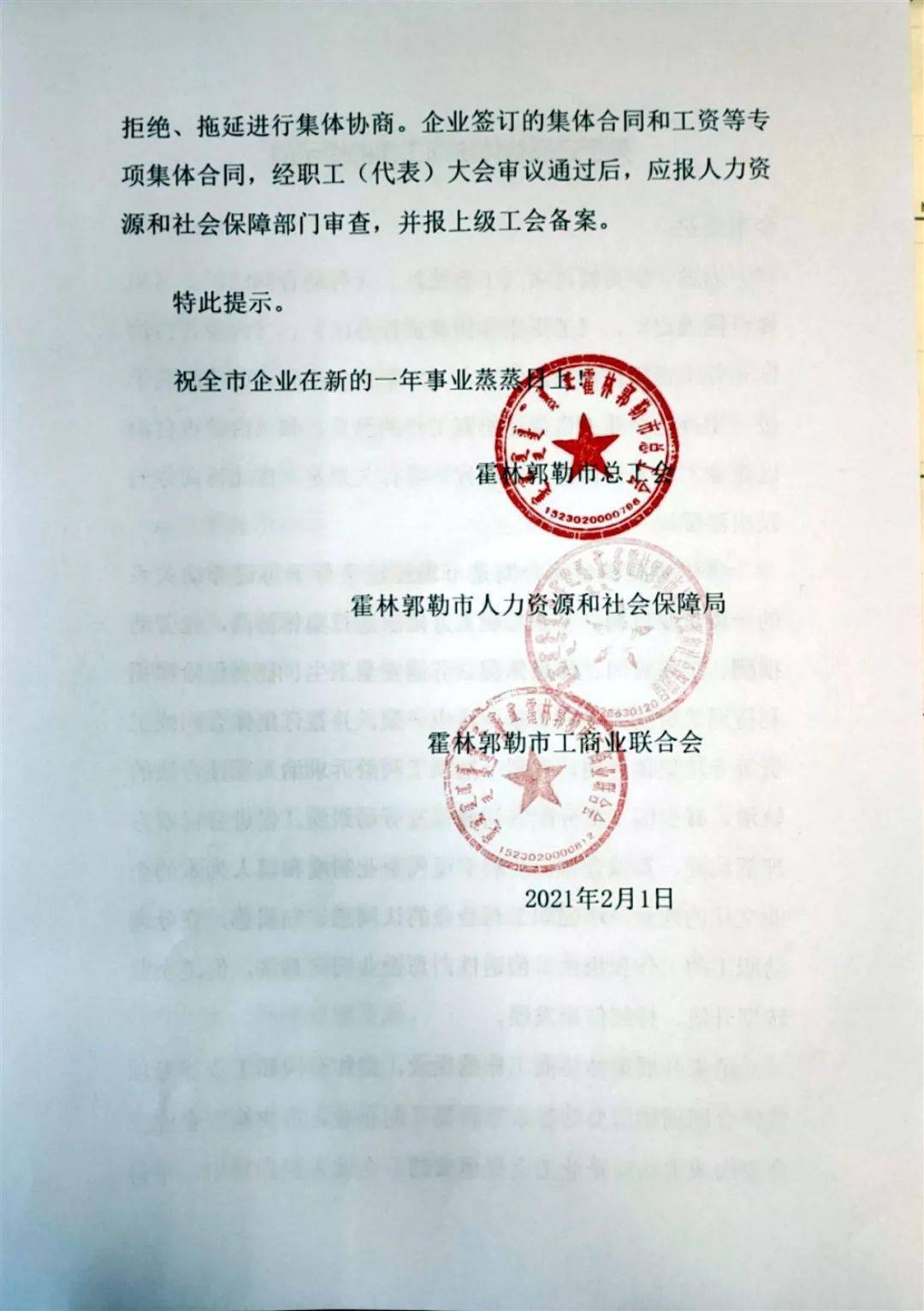 关于开展集体协商工作的温馨提示函
