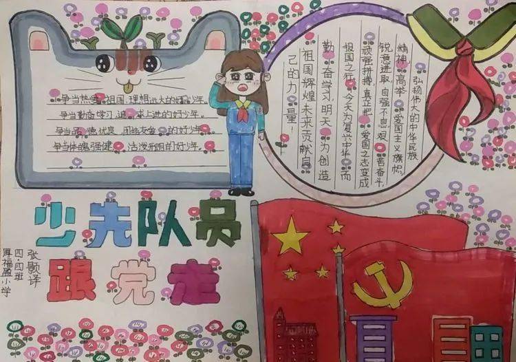 请看保定这所小学的"少先队员跟党走"