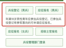 03档案准备:报名完毕后,自行打印《大学生预征对象登记表》和《应征