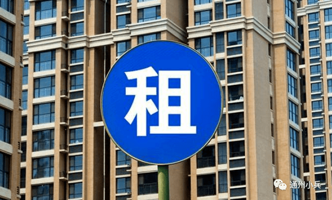 北京银保监局联合印发《关于规范本市住房租赁企业经营活动的通知》