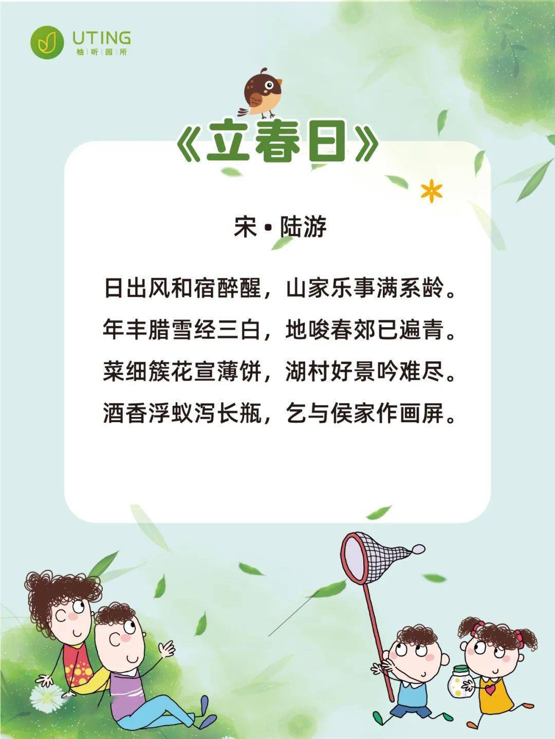 今日立春,为幼儿园准备的线上活动方案,快来领取!