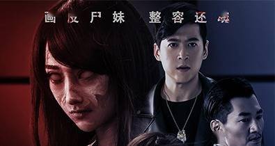 恐怖电影《错爱迷踪》剥皮换面 将于3月5日惊悚上映!