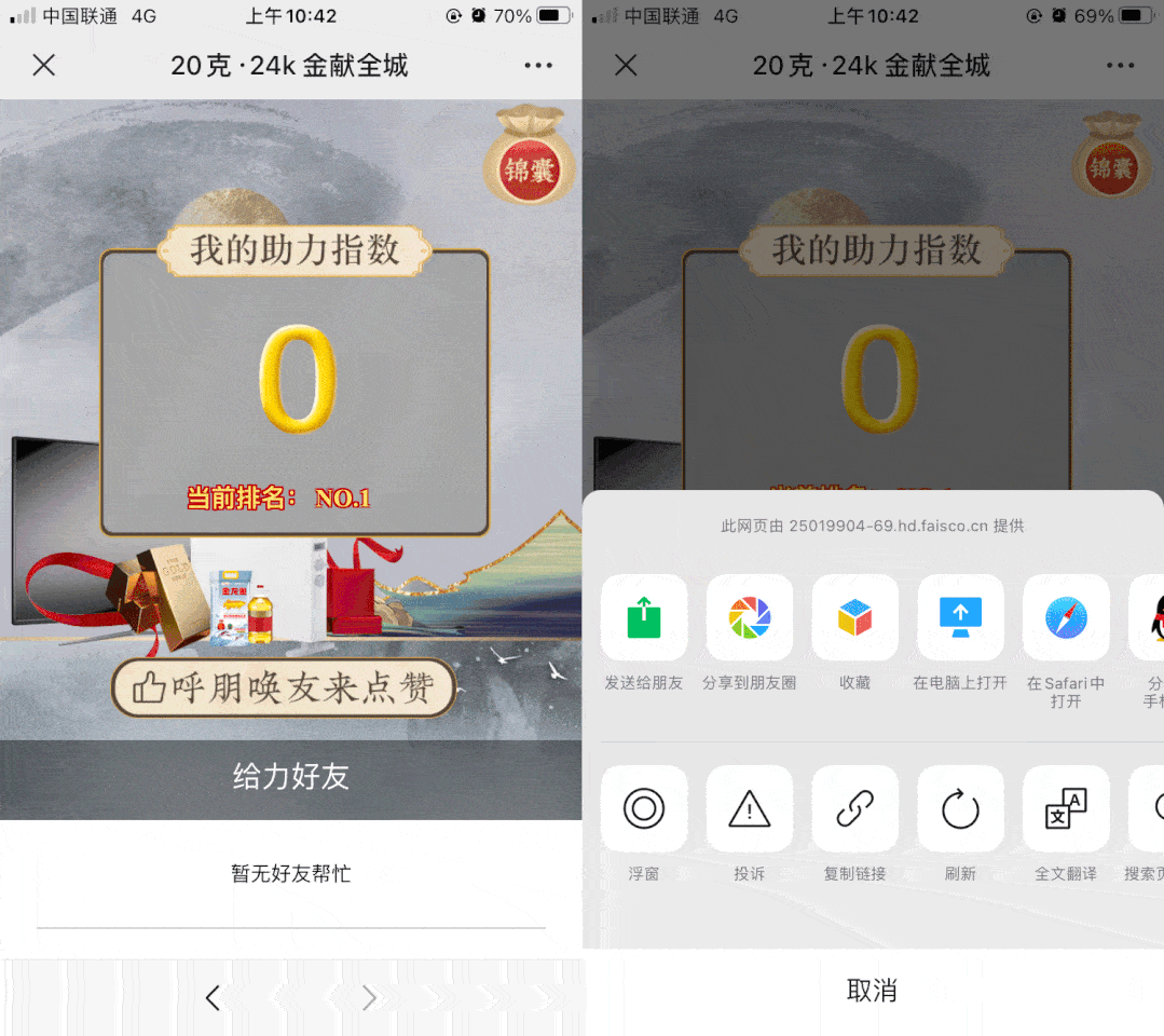 邀请好友为您点赞助力!