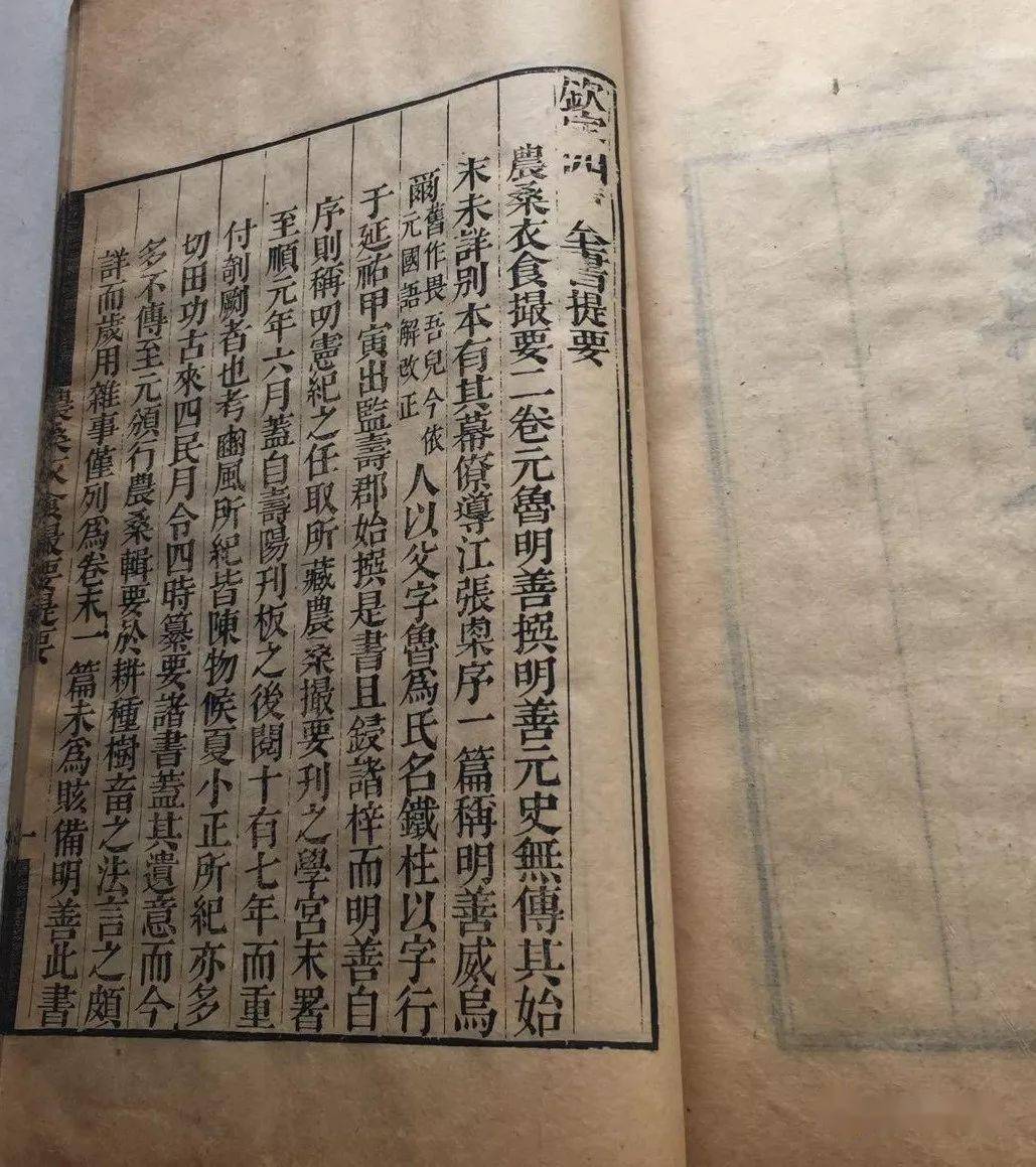 鲁明善与《农桑衣食撮要》
