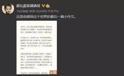 "音乐鬼才"赵英俊去世,生前遗书披露: 别为我悲伤太久