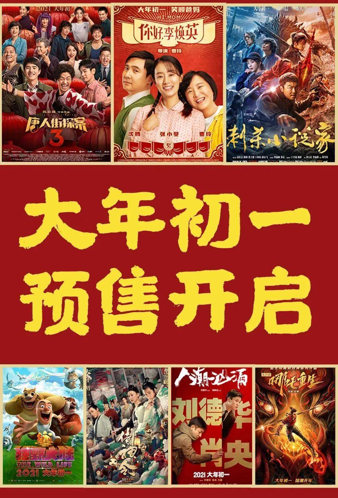 one影城61预售已开2021春节档预售开启你最想看哪一部