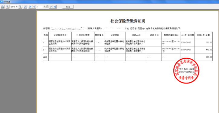 好消息,机关事业单位养老保险客户端缴费功能上线!