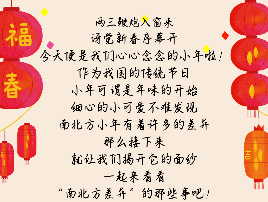 针心祝福小年分南北快来pick你家乡的小年习俗吧