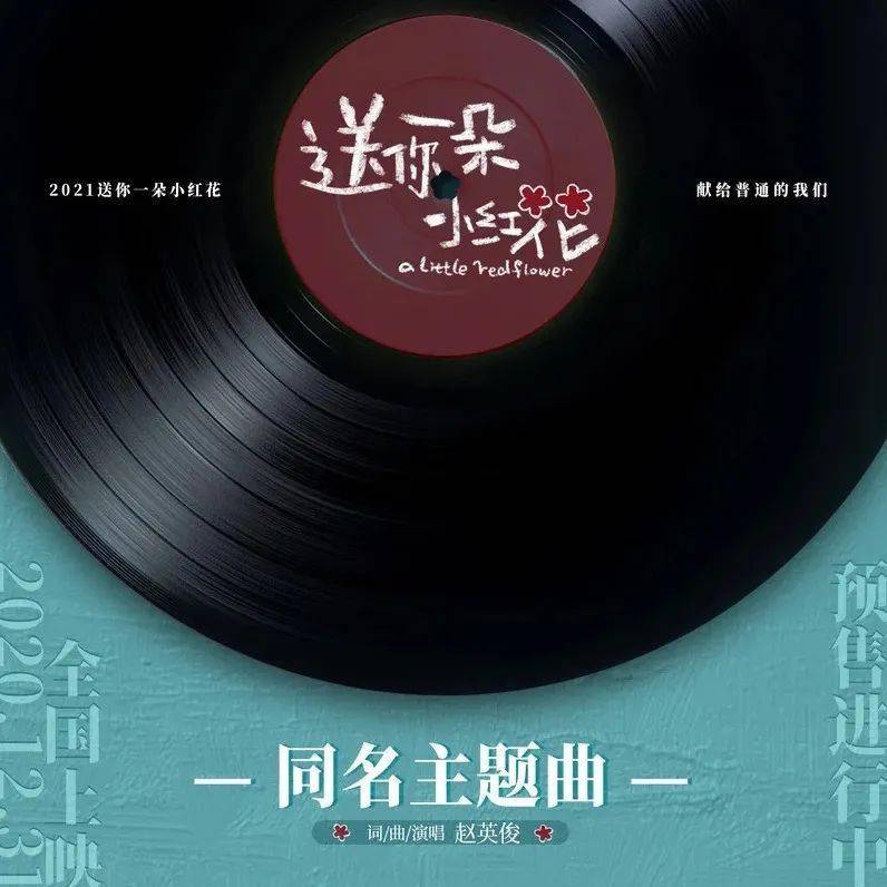 赵英俊:送你一朵小红花,是我给你的牵挂