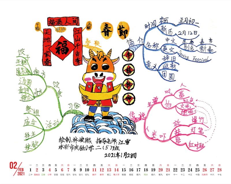 一月春节将至,永安市实验小学的思维