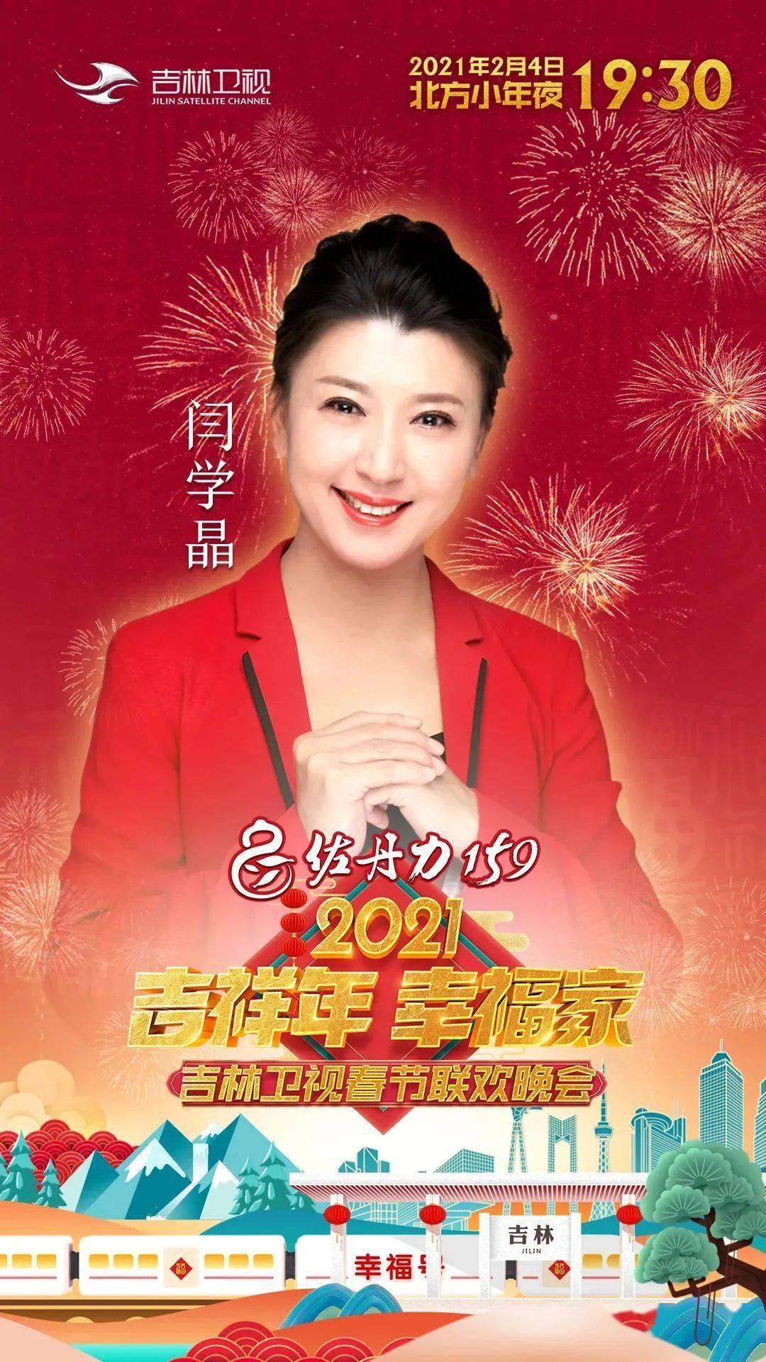 张晓龙  曾经我们熟知的"温太医"  吉林人回到家乡过年 闫学晶  多才