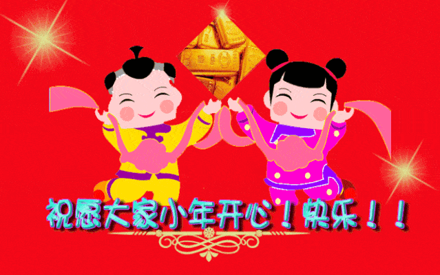 小年快乐祝福语图片表情包2021小年祝福语录短信句子大全