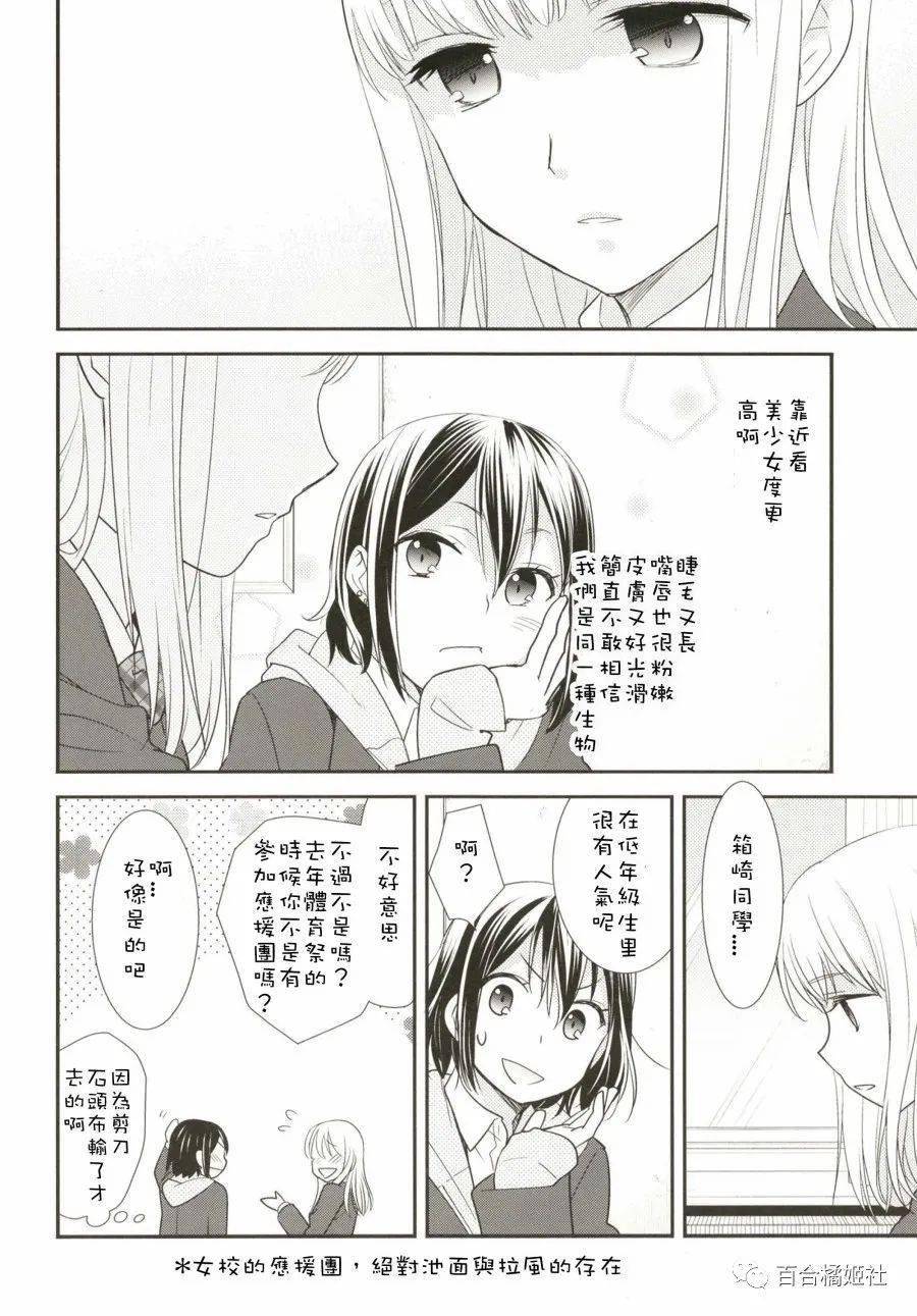 如需观看此漫画的更多内容请关注"百合橘姬社"返回搜狐,查看更多